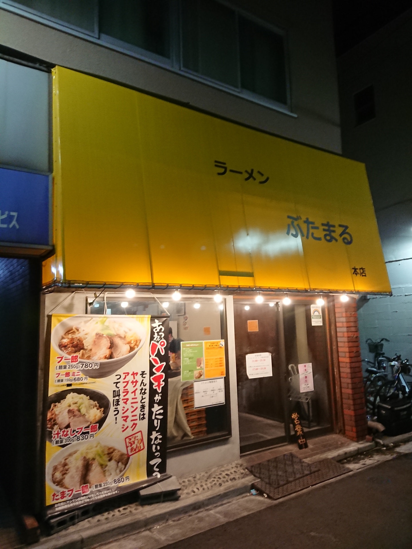 ラーメン ぶたまる 富士見台駅の南 大泉学園駅 中心に半径 約数ｋｍの情報サイト